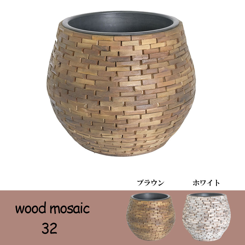 ウッドモザイクポット32 インナーポット付き 鉢カバー 木製 径30cm 高25cm