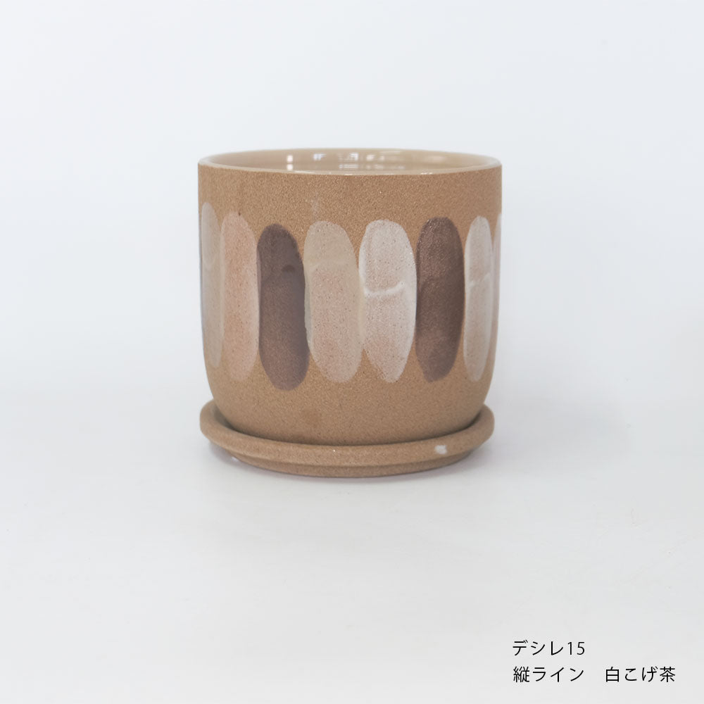 おしゃれ 陶器鉢 デシレ15 植木鉢 セラミック 鉢 径15cm 高14.5cm 底穴あり