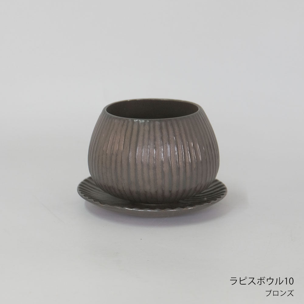 植木鉢 おしゃれ 陶器鉢 ラピスボウル10 受皿付 セラミック 釉薬 径10.5cm 高7.5cm 底穴あり