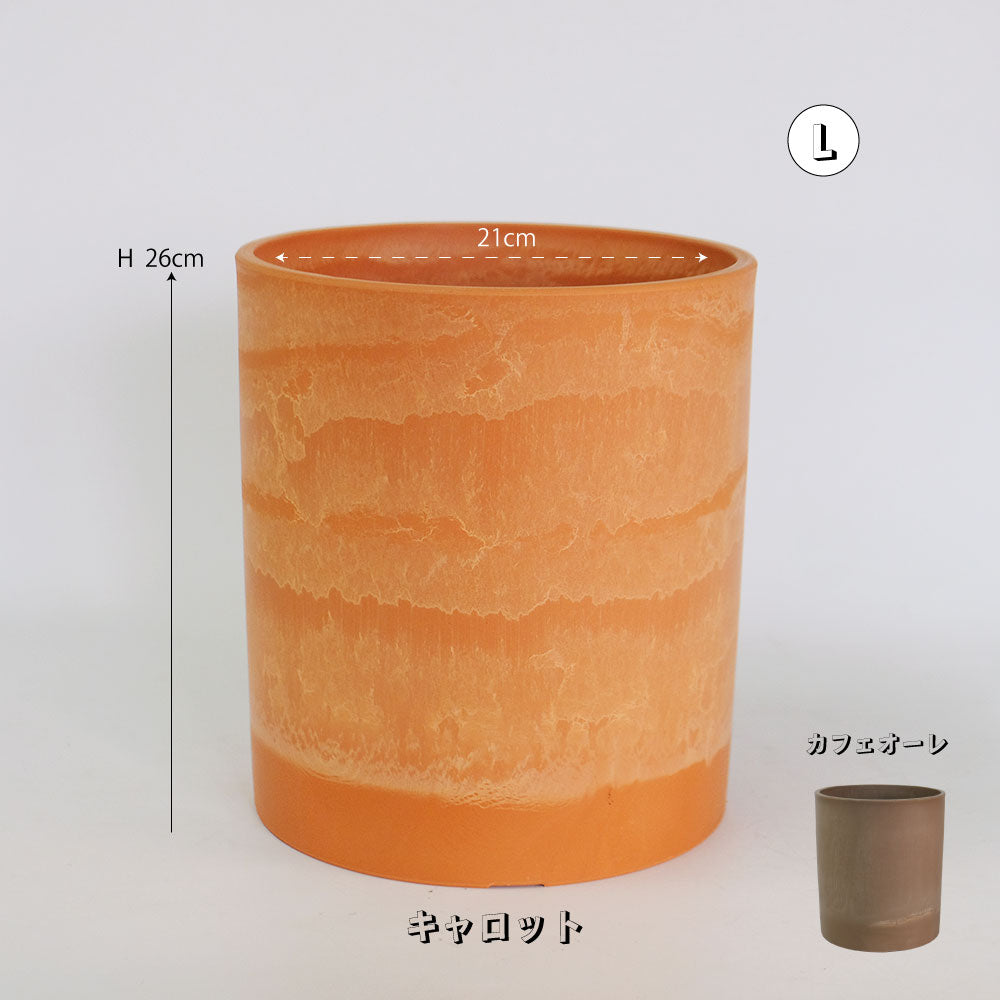 プラ鉢 シリンダーポット16-23 キャロット・カフェオレ プラスチック鉢 サボテン 頑丈 おしゃれ 塊根植物 多肉 コーデックス