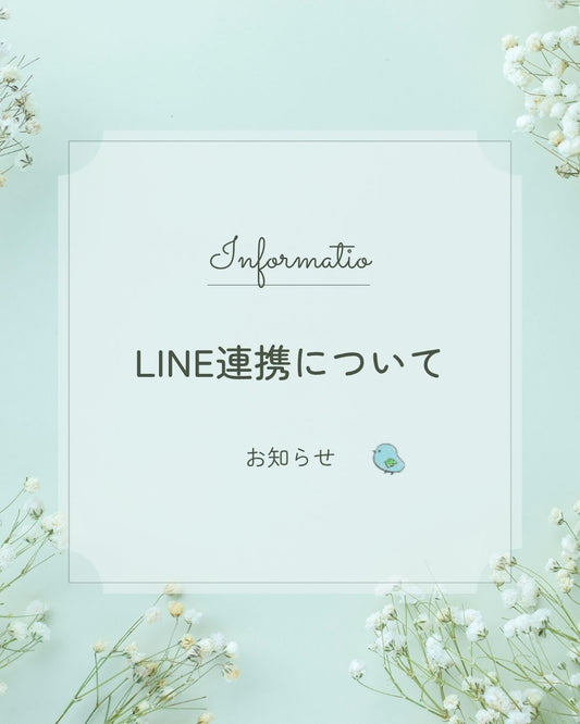 公式LINEができました！