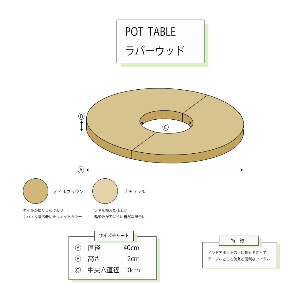 ポットテーブルラバーウッド40 室内用  便利グッズ いたずら防止 観葉植物