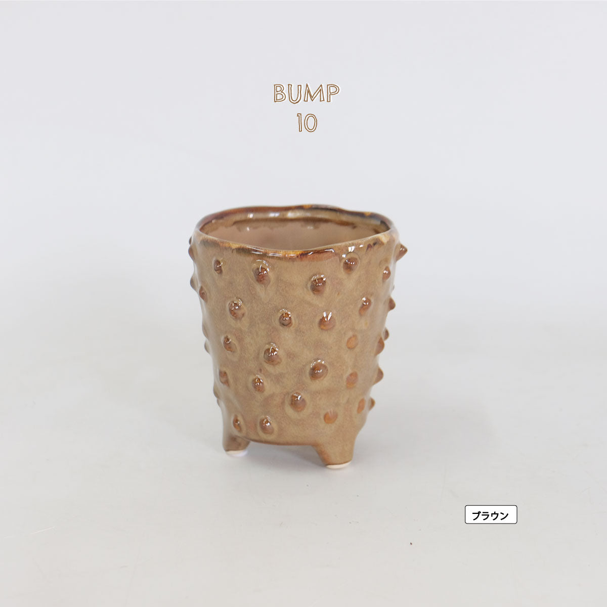 鉢カバー おしゃれ 陶器  バンブ10 底穴なし とげとげ径10.5cm 高12cm