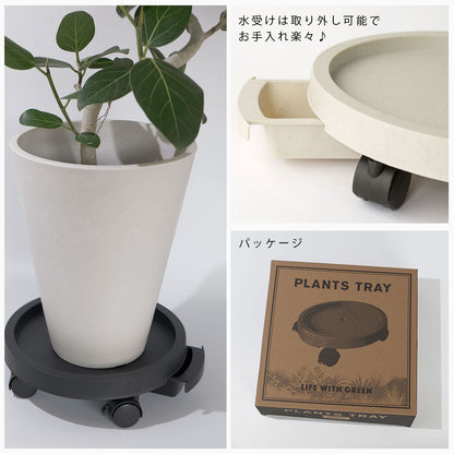 amabro PLANT TRAY(3color) 鉢移動台 鉢スタンド アマブロ 排水できる鉢受台