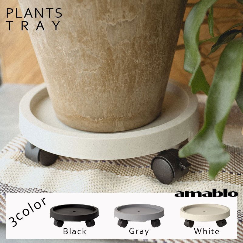 amabro PLANT TRAY(3color) 鉢移動台 鉢スタンド アマブロ 排水できる鉢受台