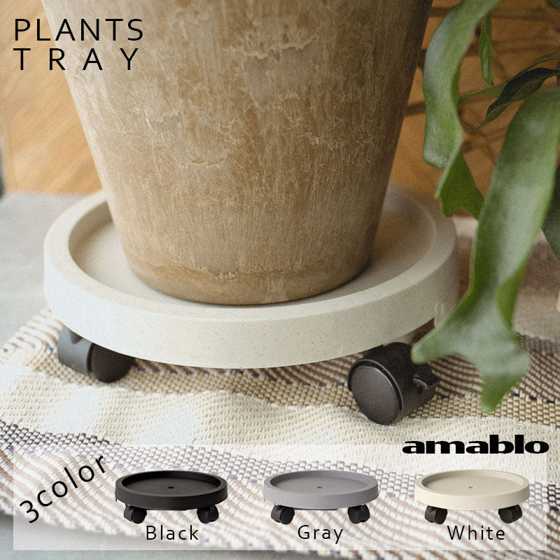 amabro PLANT TRAY(3color) 鉢移動台 鉢スタンド アマブロ 排水できる鉢受台