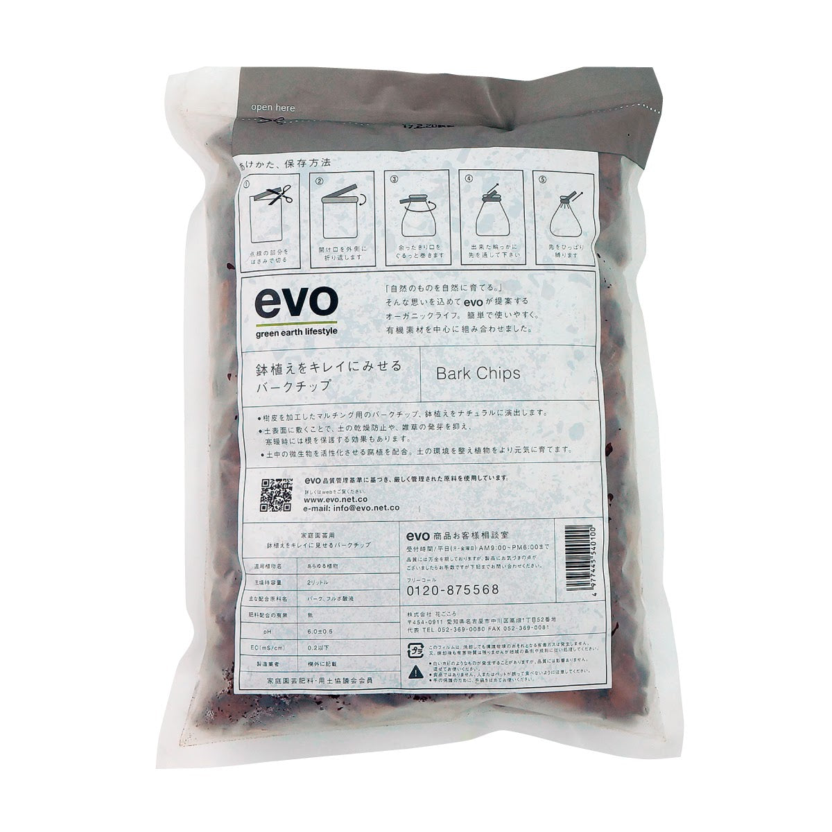 EVOバークチップ2L 乾燥防止 おしゃれ 室内
