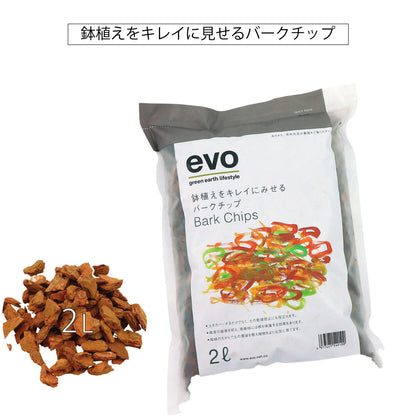 EVOバークチップ2L 乾燥防止 おしゃれ 室内