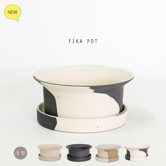 FIKA POT フィーカポット 浅鉢 植木鉢 受皿付  寄せ植え 多肉種 盆栽 シンプル  マーブル 陶器鉢 径15.5cm 高6.5cm 底穴あり