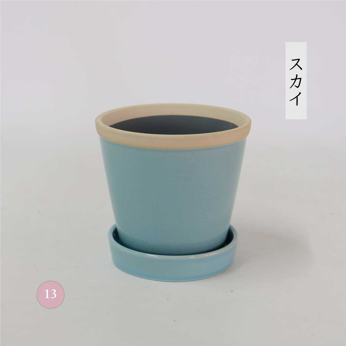 glossy pot 13 植木鉢 おしゃれ 陶器鉢 パステルカラー カラフル 室内 径13cm 高11.5cm 底穴ありサクラ スカイ サファイア 4号
