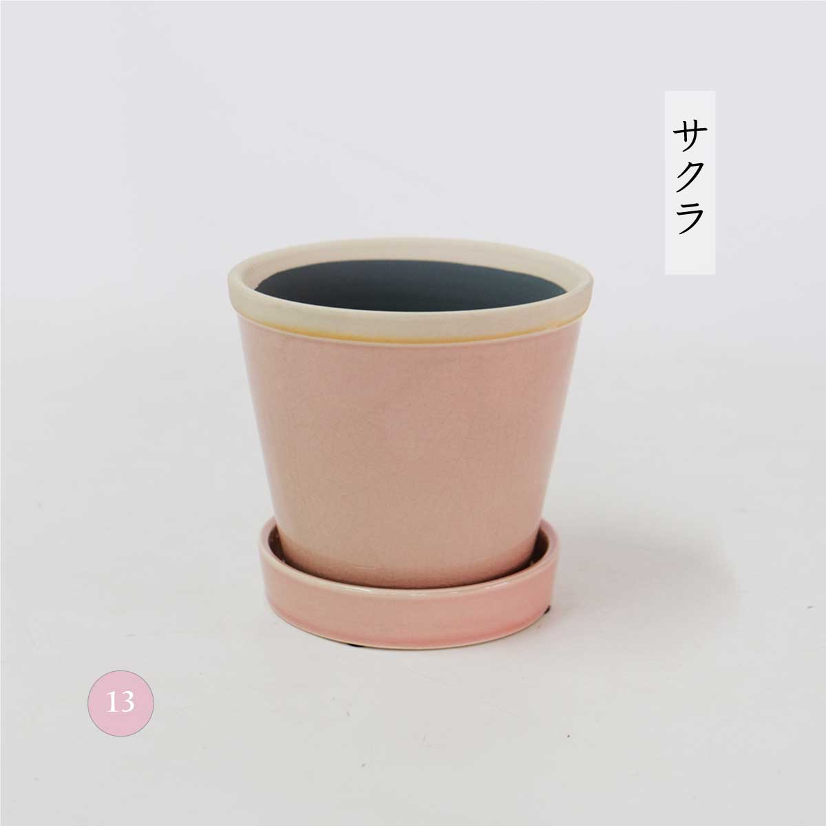 glossy pot 13 植木鉢 おしゃれ 陶器鉢 パステルカラー カラフル 室内 径13cm 高11.5cm 底穴ありサクラ スカイ サファイア 4号