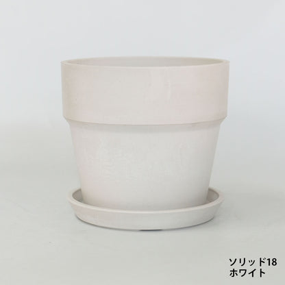 植木鉢 おしゃれ 軽い プラ鉢 ソリッド18受皿付 プラスチックカラフル 6号鉢 プランター 底穴あり径19.5cm 高さ18cm