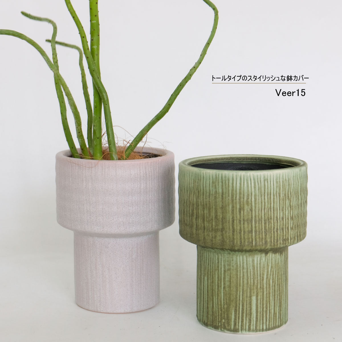 鉢カバー おしゃれ 陶器 フェール15 底穴なし トールタイプ シンプル FARM 径12cm 抹茶