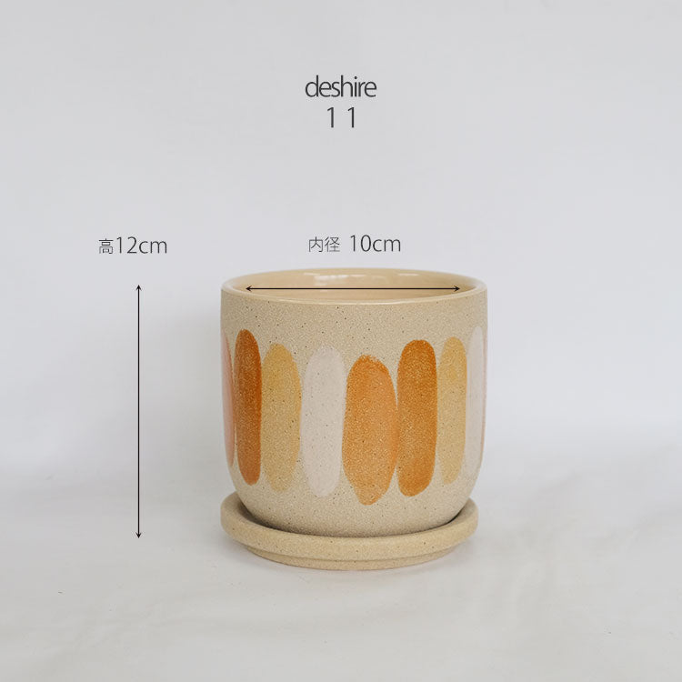 おしゃれ  陶器鉢 デシレ11 植木鉢 セラミック 鉢 径11.5cm 高11.5cm 底穴あり