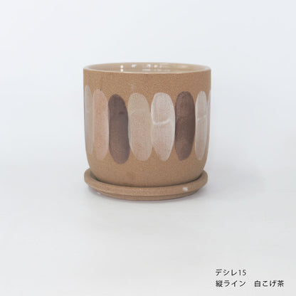 おしゃれ 陶器鉢 デシレ15 植木鉢 セラミック 鉢 径15cm 高14.5cm 底穴あり