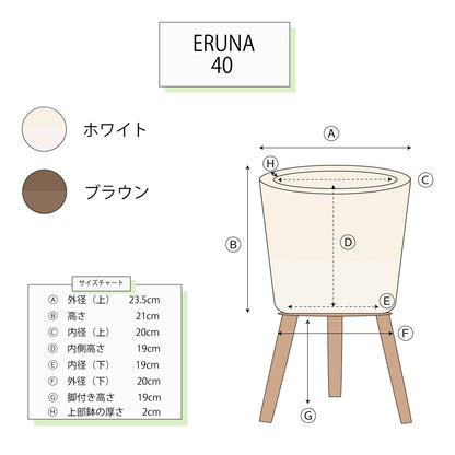 植木鉢 おしゃれ エルナ40 木製脚付き鉢カバーフラワースタンド 室内用 植木鉢スタンド