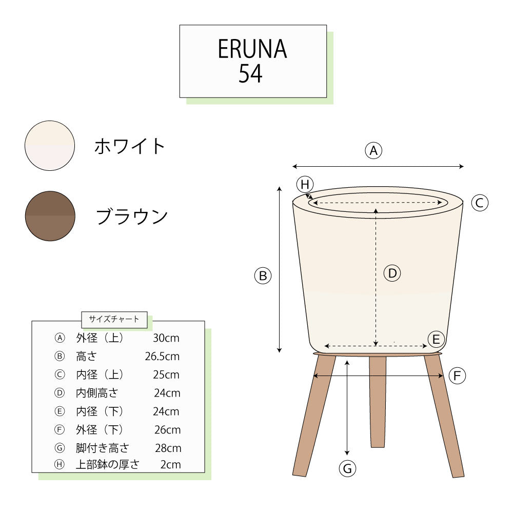 植木鉢 おしゃれ エルナ54 木製脚付き鉢カバー フラワースタンド 室内用 植木鉢スタンド