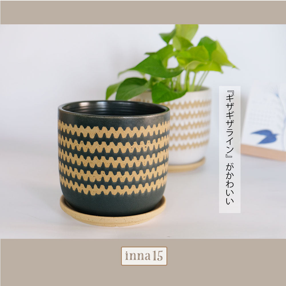 インナ１５ 植木鉢 陶器 おしゃれ 底穴あり 受皿付 径15cm 高14cm 底穴あり