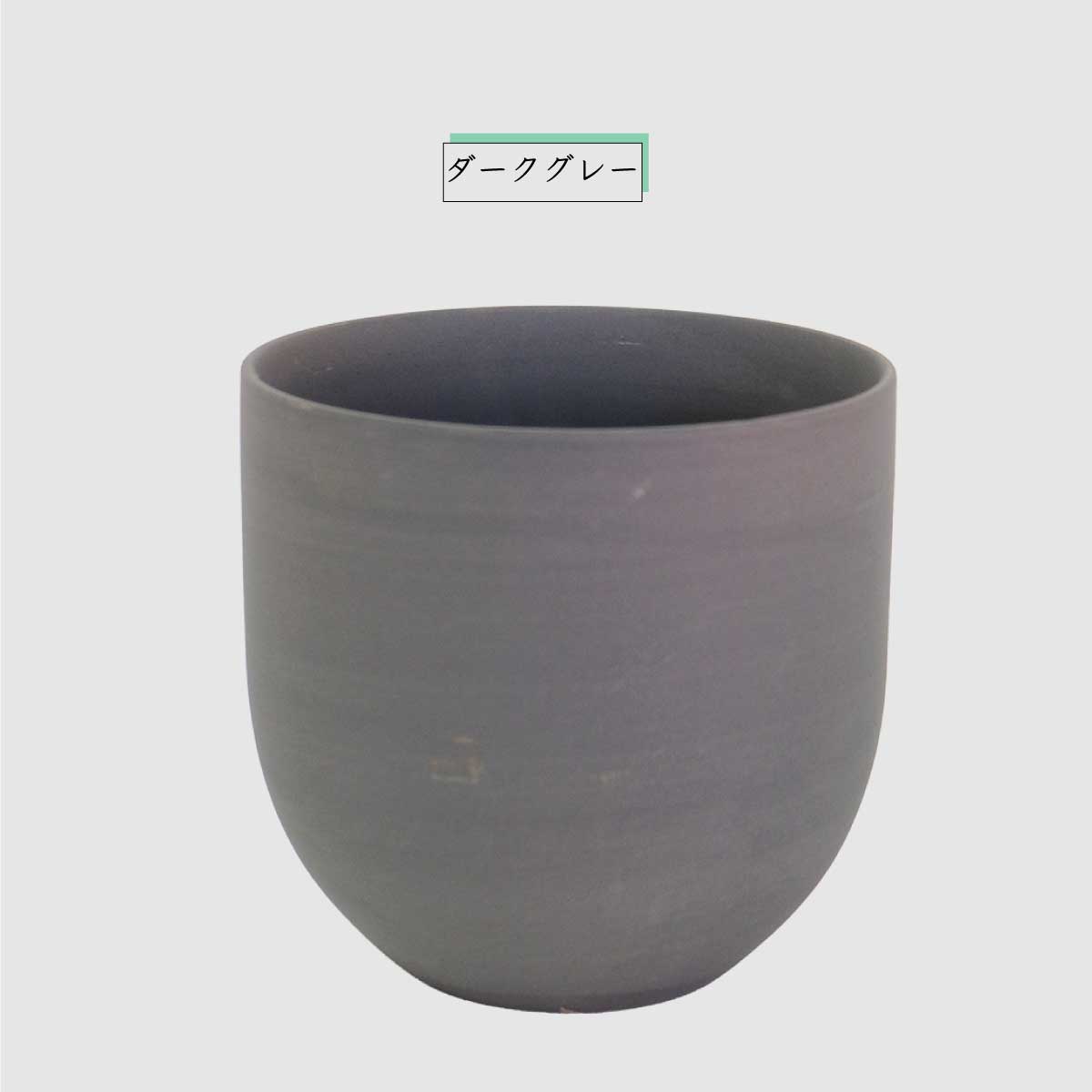 植木鉢 陶器 おしゃれ ヤルミラ17 鉢カバー 5号  径18cm 高17cm 底穴なし FARM 観葉植物 シンプル くすみカラー ダークグレーグリーン ホワイト 北欧
