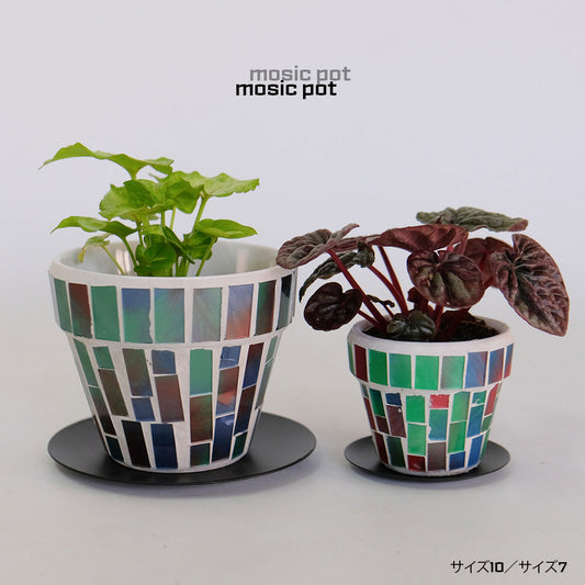 植木鉢 おしゃれ モザイクポット アイアンソーサー付  / 7 径7.5cm 高6cm / 10  径11cm 高9.5cm 底穴あり