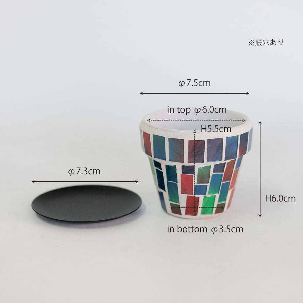 植木鉢 おしゃれ モザイクポット アイアンソーサー付  / 7 径7.5cm 高6cm / 10  径11cm 高9.5cm 底穴あり