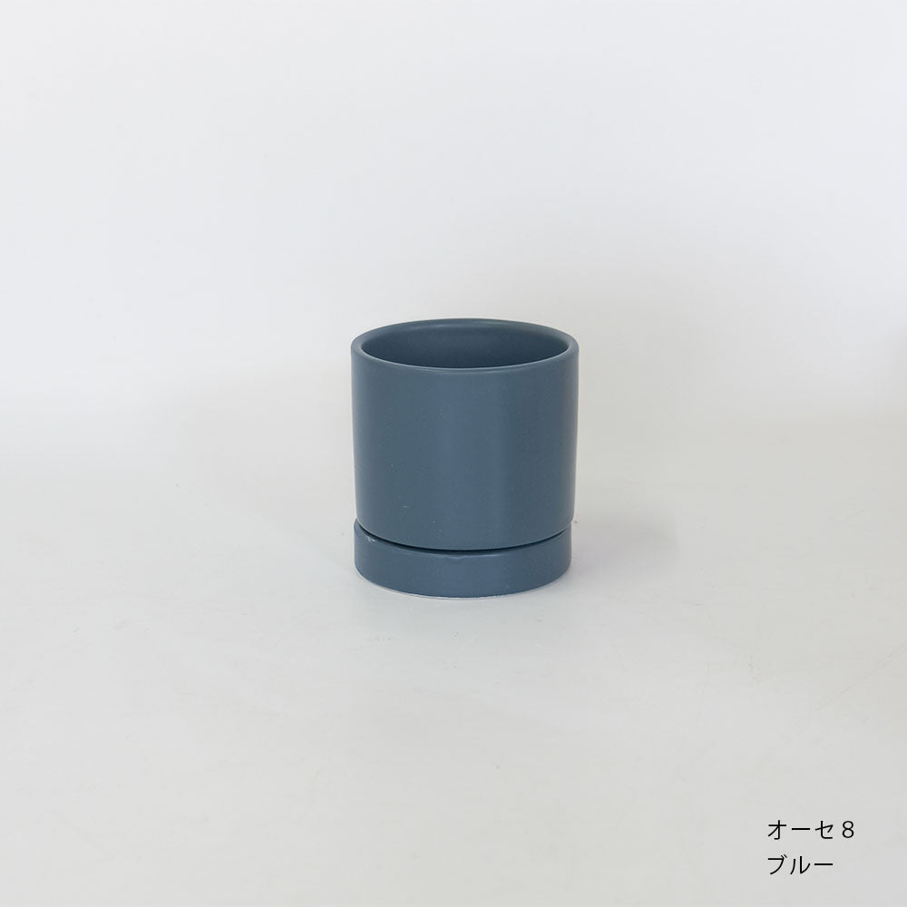 陶器鉢 オーセ８受皿付 おしゃれ シリンダー鉢 ミニ鉢 径8.5cm 高8cm 底穴あり