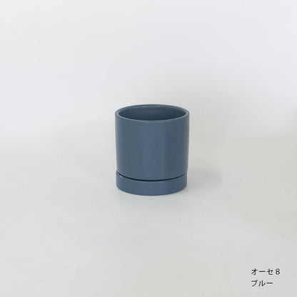 陶器鉢 オーセ８受皿付 おしゃれ シリンダー鉢 ミニ鉢 径8.5cm 高8cm 底穴あり