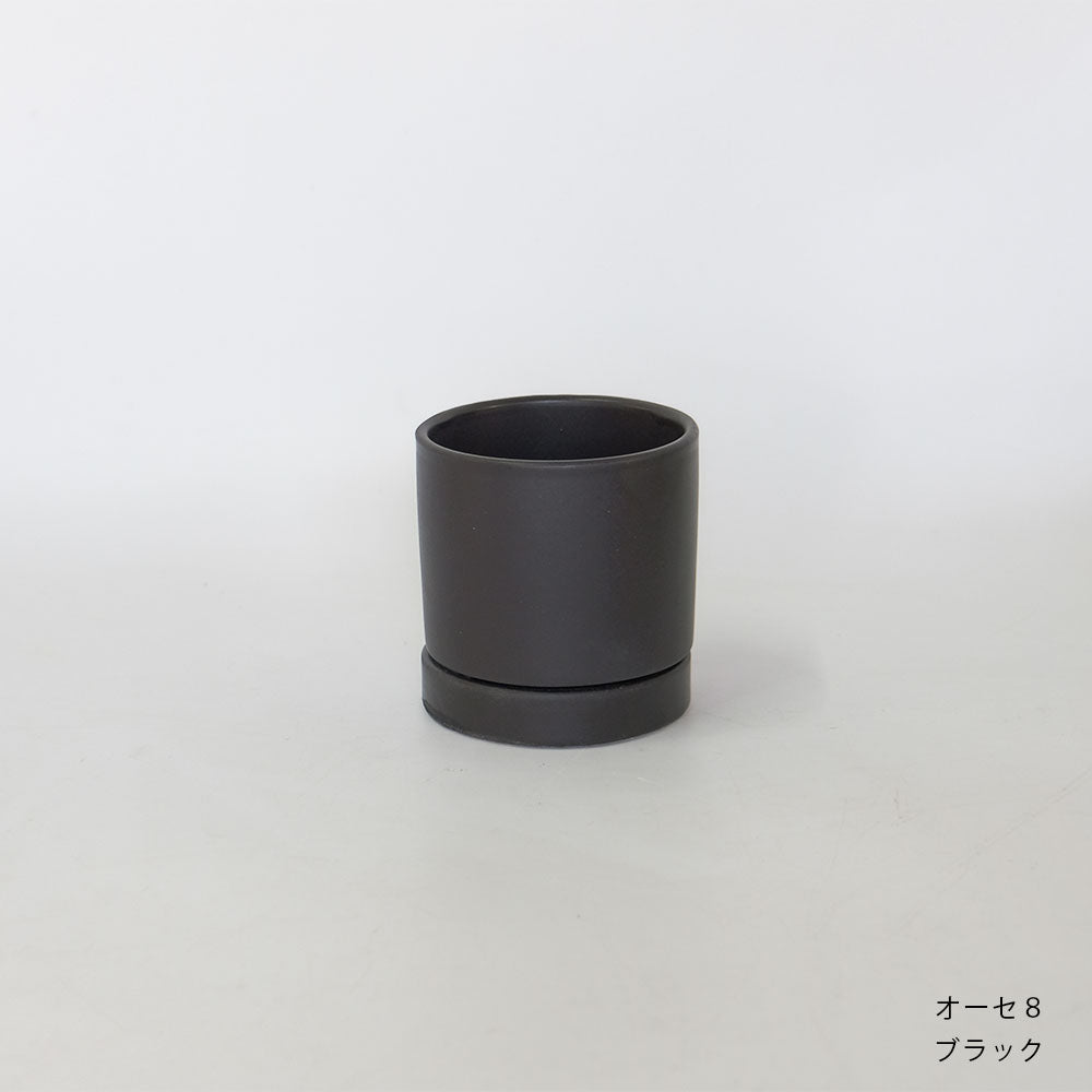 陶器鉢 オーセ８受皿付 おしゃれ シリンダー鉢 ミニ鉢 径8.5cm 高8cm 底穴あり