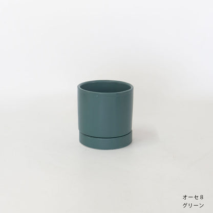 陶器鉢 オーセ８受皿付 おしゃれ シリンダー鉢 ミニ鉢 径8.5cm 高8cm 底穴あり