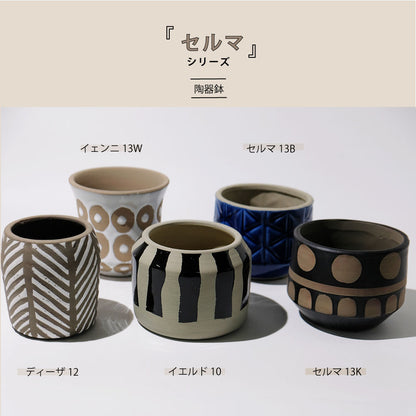 鉢カバー おしゃれ 陶器 セルマシリーズ 底穴なし セラミック鉢 幾何学模様 陶器北欧