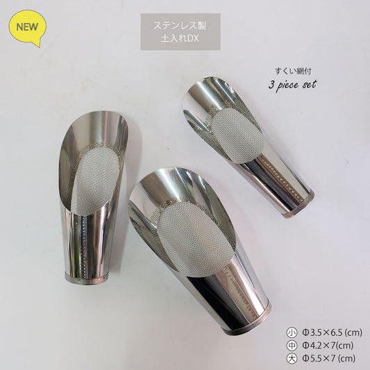 土入れ 3点セットDX 土すくい網付き底面 ツール 用具 シャベル スコップ