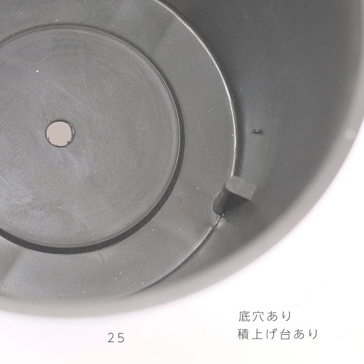 植木鉢 ブラックポット 25 サボテン 頑丈 おしゃれ 塊根植物 多肉植物 黒プラスチック鉢 black plastic pot 径25.5cm 高さ20cm