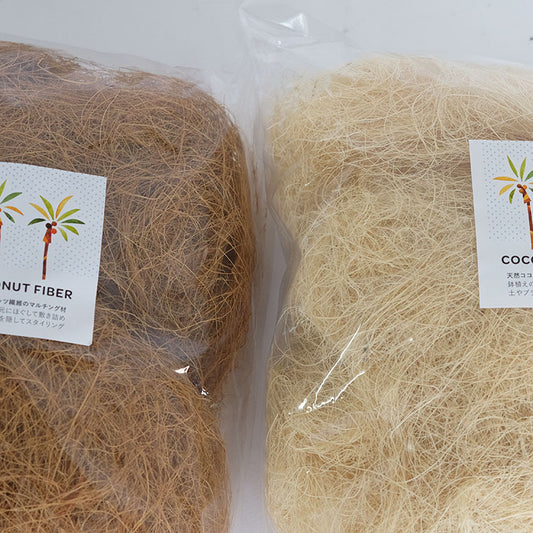 ココファイバー100g 鉢カバー マルチング おしゃれ 自然 ブラウン ベージュ