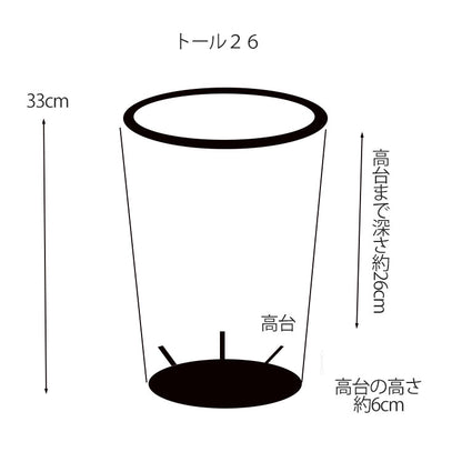 植木鉢 ブラックポット トール26 サボテン 頑丈 おしゃれ 塊根植物 多肉プラ鉢 径26cm 高さ33cm 深鉢 ホワイト グレー ブラック