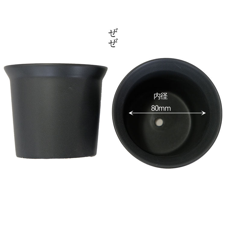陶器鉢 ぜぜ10 受皿付 セラミック鉢 シンプル 植木鉢 径10cm 高9cm 底穴あり