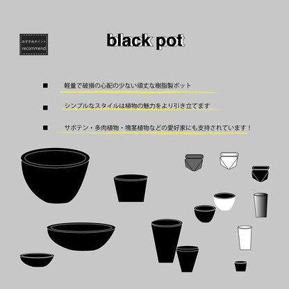 植木鉢 プラ鉢 おしゃれ 軽い プラポット mini bowl 8マーブル 頑丈 塊根植物 多肉 黒プラスチック鉢
