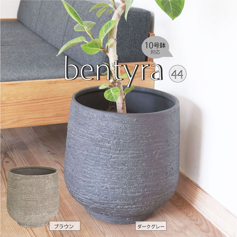 植木鉢 おしゃれ 大型 ベンチュラ44【頑丈 プラスチック鉢 10号鉢対応 軽量 】