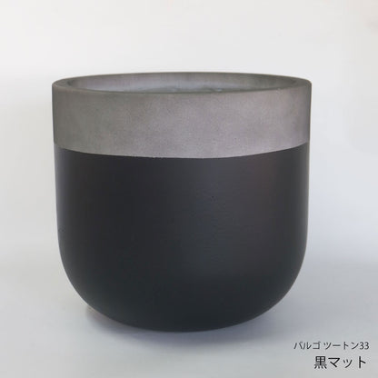 鉢 カバー おしゃれ 大型 バルゴ ツートン33 底穴なし 径33cm 高さ30cm 11号