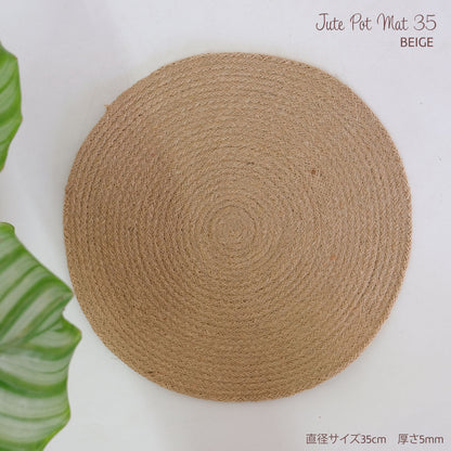 Jite Pot Mat 35 BEIGE | ジュートポットマット35cm ベージュ 北欧インテリア 円形 ナチュラル リゾート おしゃれ 天然素材 麻 サークル 植木鉢マット キズ防止 汚れ防止