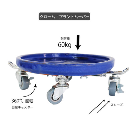 プラントムーバー 鉢台 鉢皿 移動台 伸縮式 ストッパー付 耐荷重約60kg程度