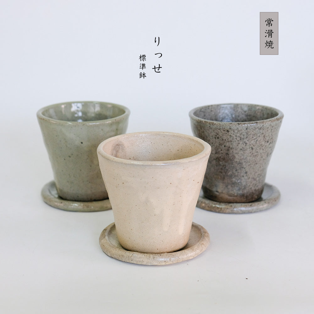 植木鉢 Lisse りっせ10 陶器鉢 常滑 和風 径10.5cm 高10.5cm 底穴あり tronco