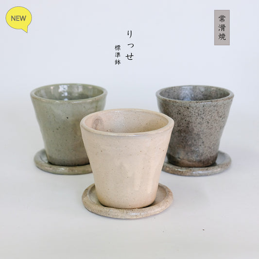 植木鉢 Lisse りっせ10 陶器鉢 常滑 和風 径10.5cm 高10.5cm 底穴あり tronco