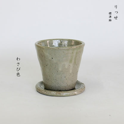 植木鉢 Lisse りっせ10 陶器鉢 常滑 和風 径10.5cm 高10.5cm 底穴あり tronco