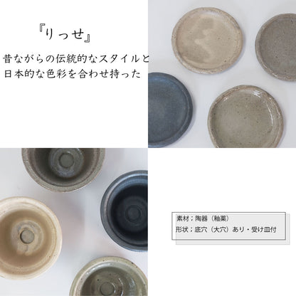 植木鉢 Lisse りっせ13 陶器鉢 常滑 和風 径13cm 高10cm 底穴あり