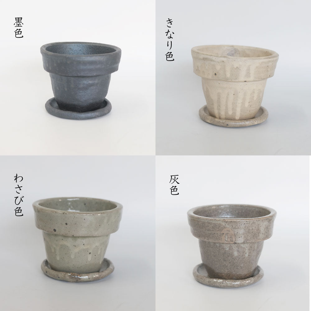 植木鉢 Lisse りっせ13 陶器鉢 常滑 和風 径13cm 高10cm 底穴あり