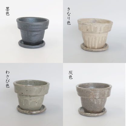 植木鉢 Lisse りっせ13 陶器鉢 常滑 和風 径13cm 高10cm 底穴あり