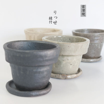 植木鉢 Lisse りっせ13 陶器鉢 常滑 和風 径13cm 高10cm 底穴あり