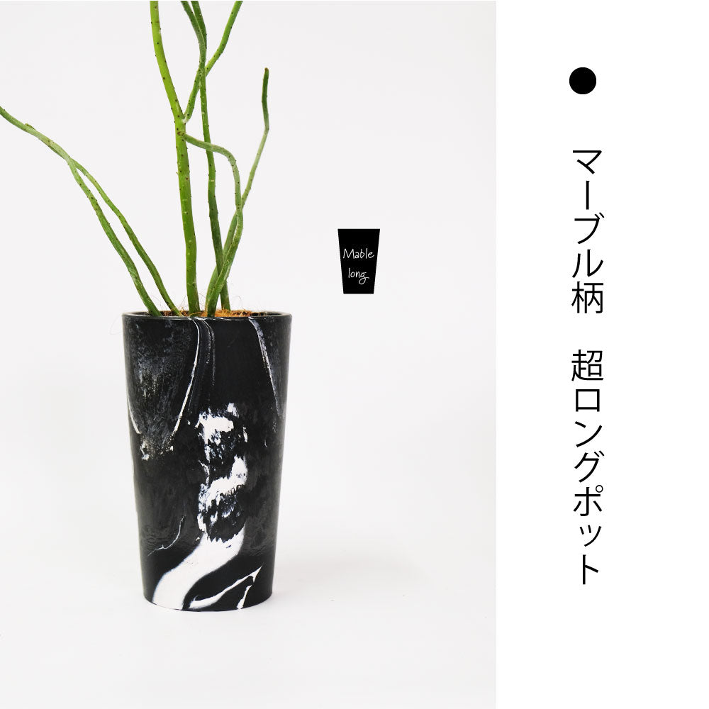 植木鉢 プラ鉢 おしゃれ 軽い プラポット  ベリートール14マーブル 頑丈 塊根植物 多肉 黒プラスチック鉢  コーデックス