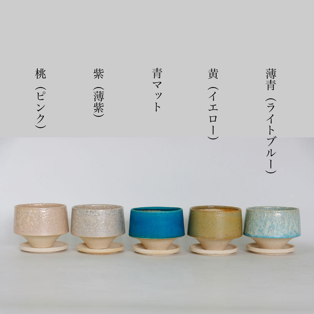 植木鉢 かわいい 松帆 まつほ 10 受皿付 カラフル 陶器鉢