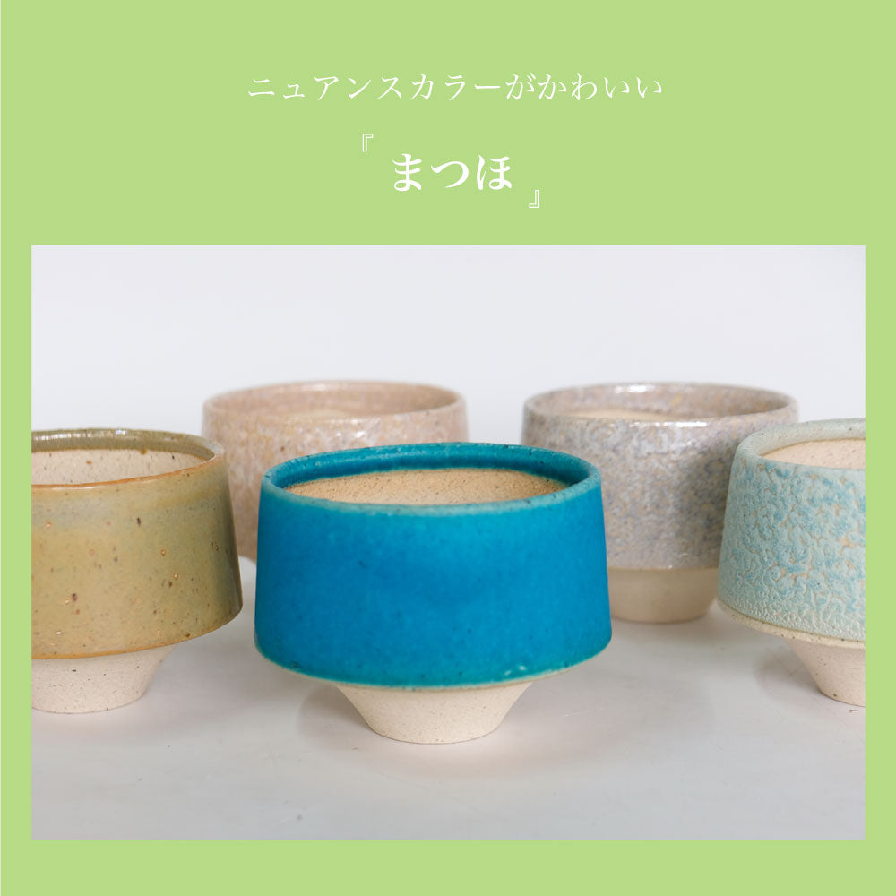 植木鉢 かわいい 松帆 まつほ 10 受皿付 カラフル 陶器鉢